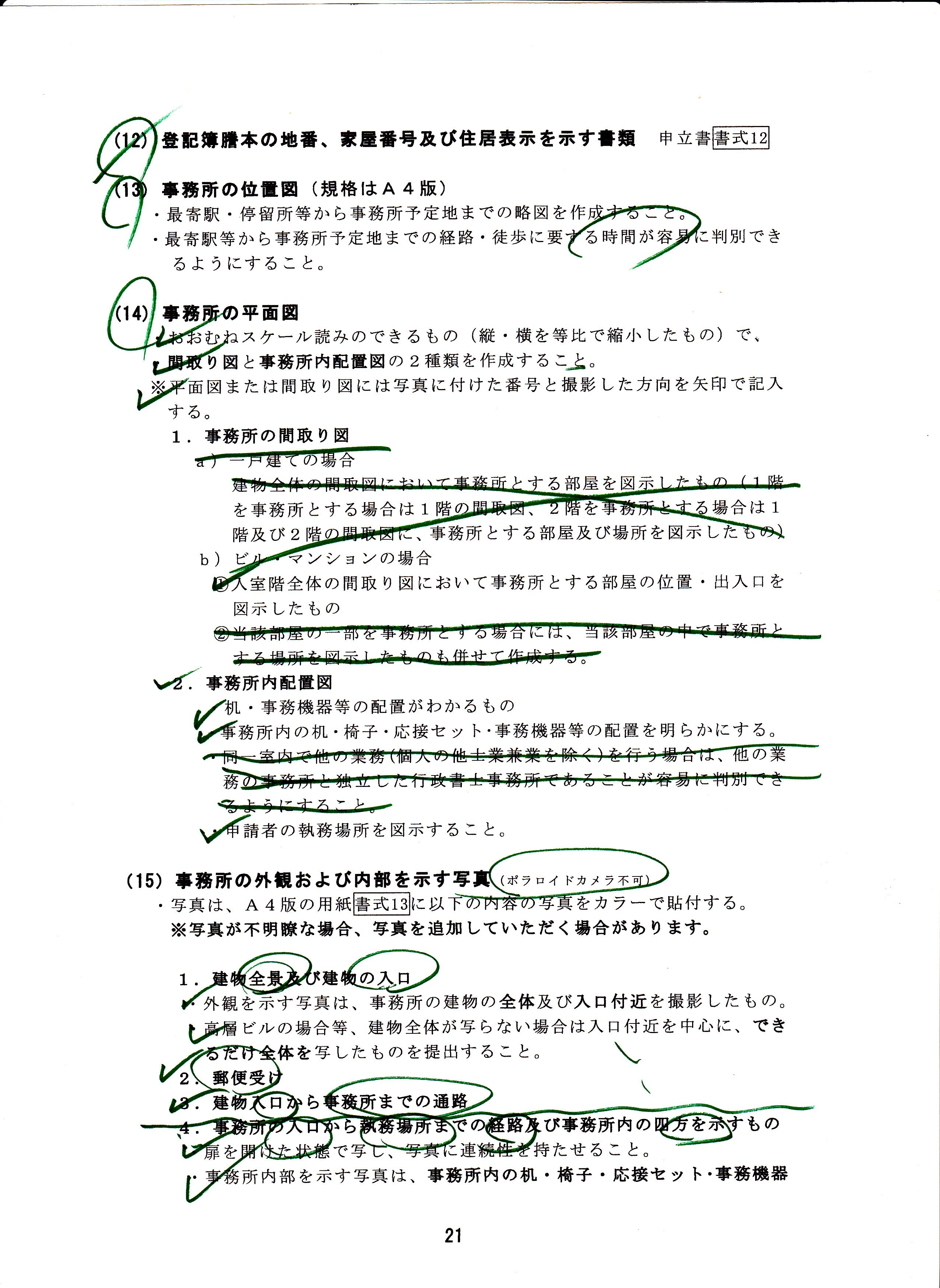 行政書士登録申請に必要な書類③｜リバーサイド行政書士事務所