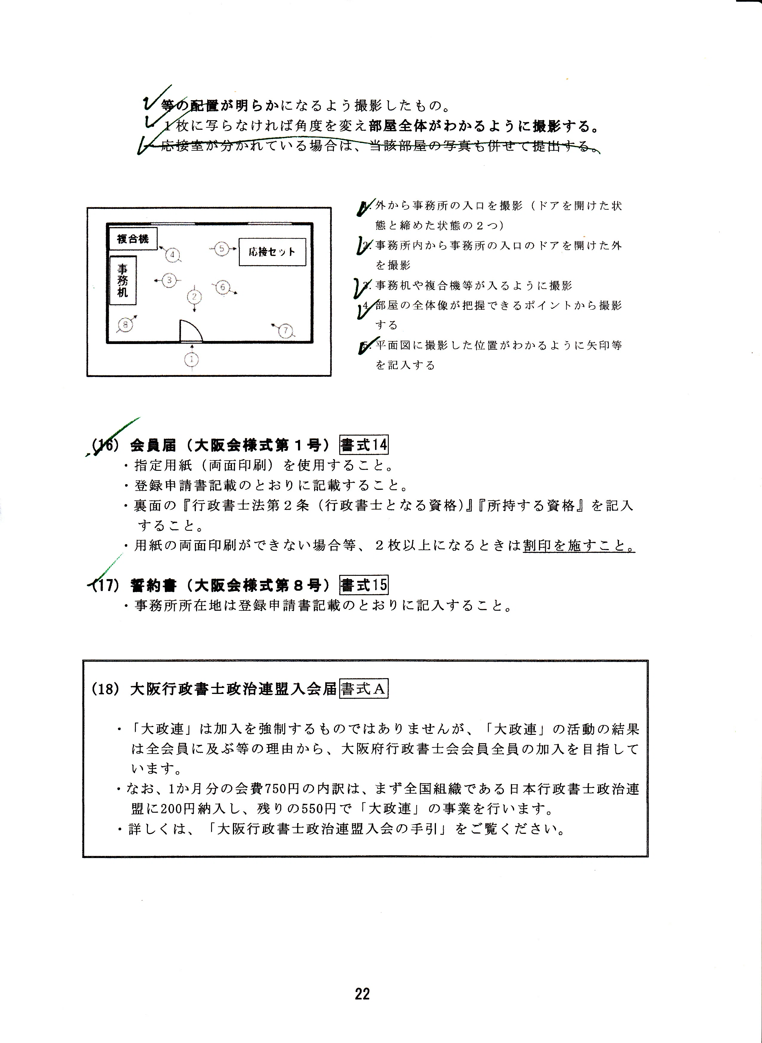 socias会員登録申請書セット(8セット) 会員登録申請書の書き方 | Ruby-Cell.teamREVIA