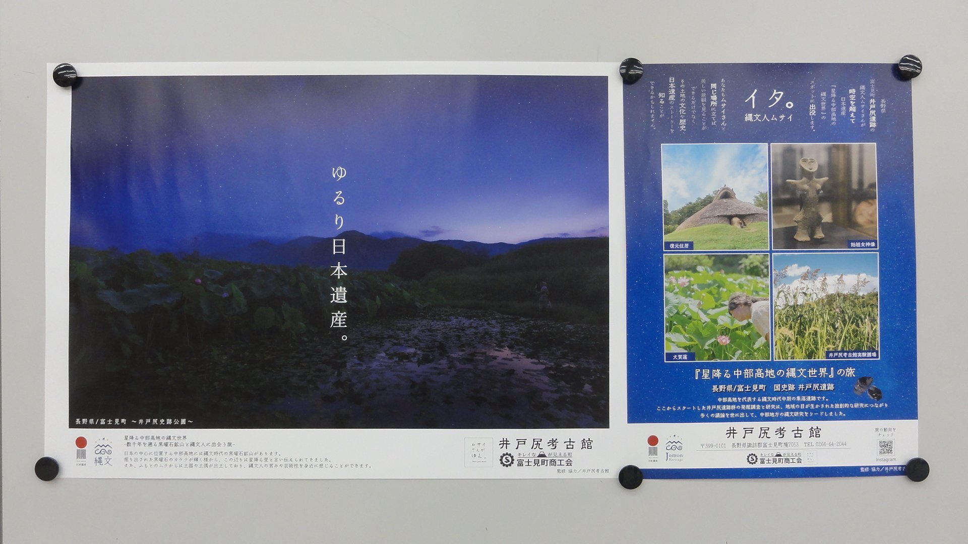 井戸尻考古館】ファンミーティング「これまでの井戸尻 これからの井戸