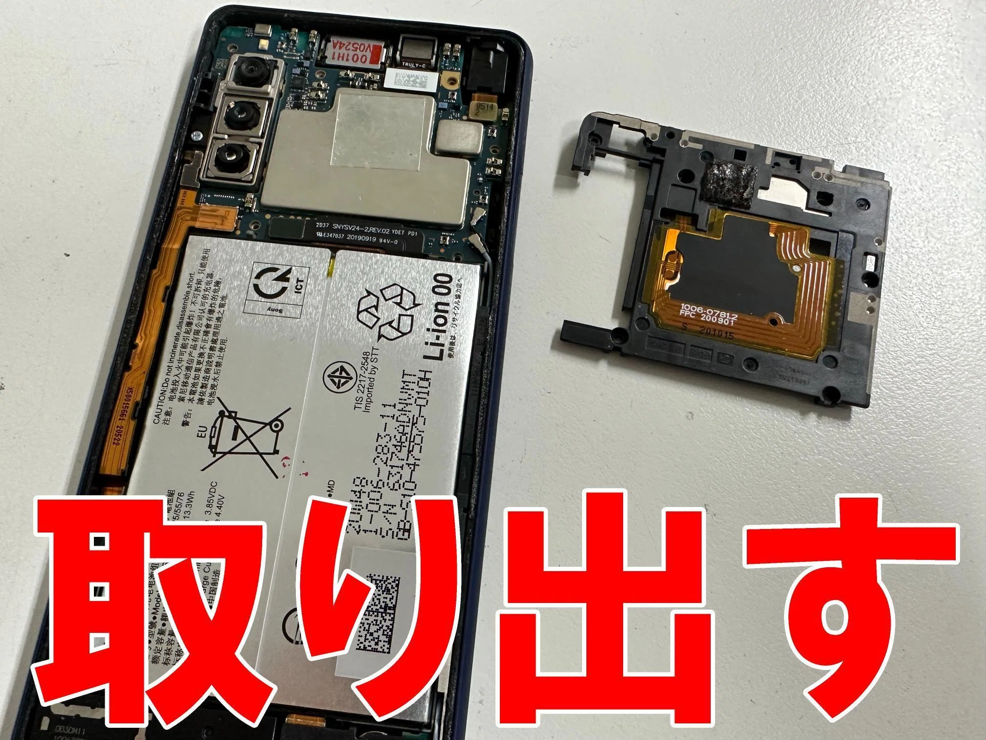 Xperia10IIのバッテリー交換を7678円で対応中！電池持ちが悪いなど劣化