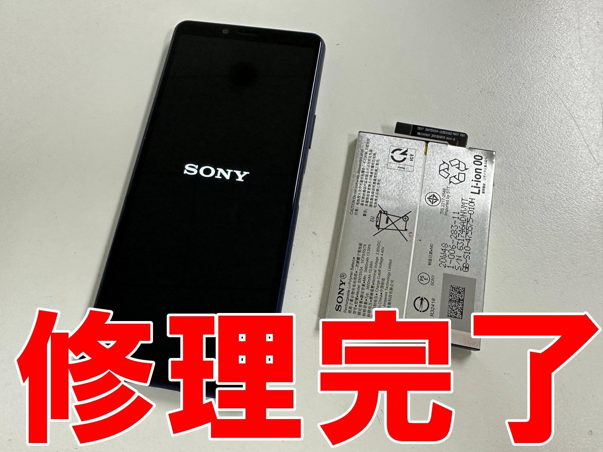 Xperia10IIのバッテリー交換を7678円で対応中！電池持ちが悪い