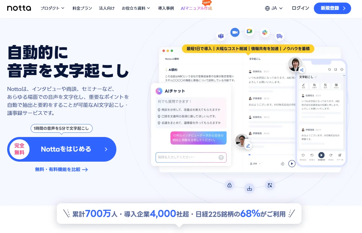 レビュー】PLAUD NotePinの文字起こし精度はどう？nottaと比較してみた