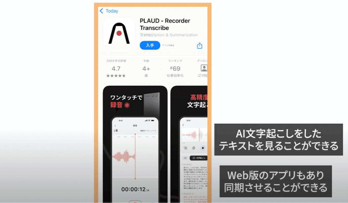 レビュー】PLAUD NotePinの文字起こし精度はどう？nottaと比較し