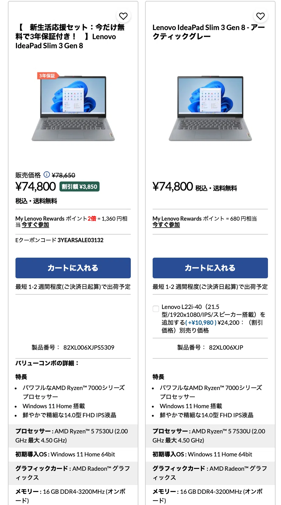 Lenovo】 値段がお手頃なノートパソコンを見てみるだけ 【IdeaPad Slim