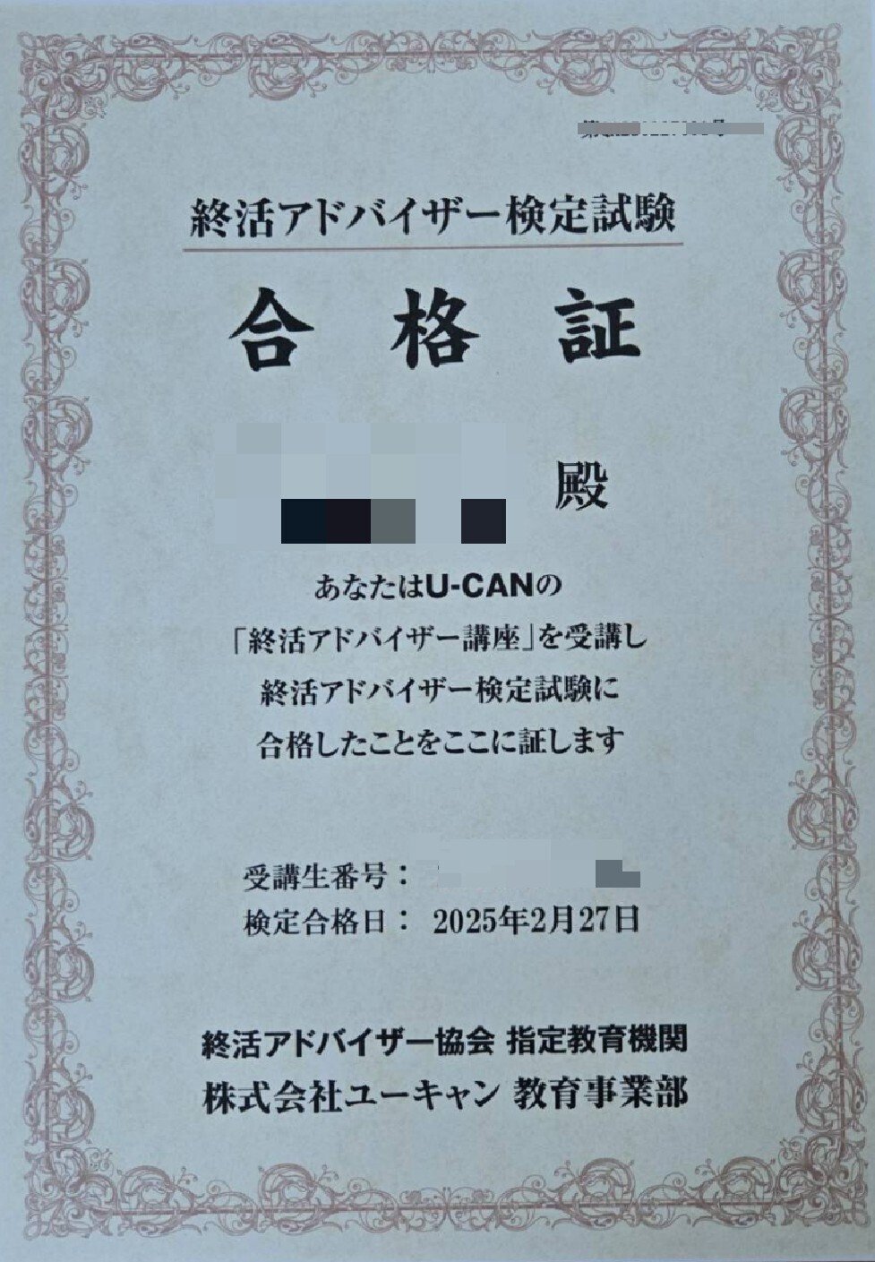 祝】終活アドバイザー検定合格！最初の顧客は…｜ゆずりん@あなたを笑顔 ...