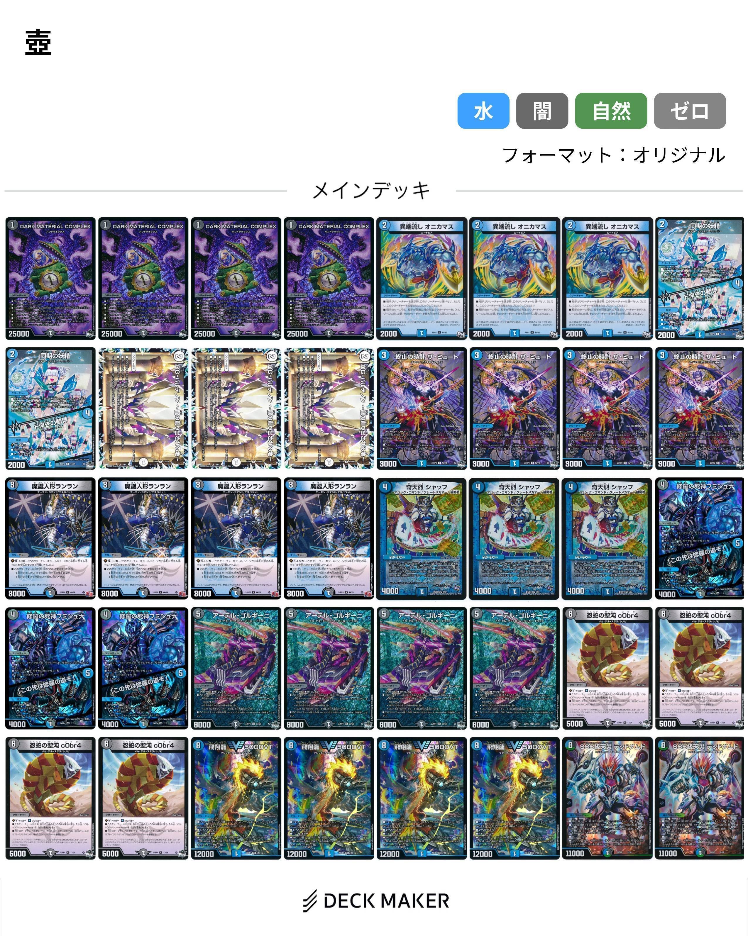 CS優勝構築」クローシスジャオウガ デッキ デッキパーツ付き