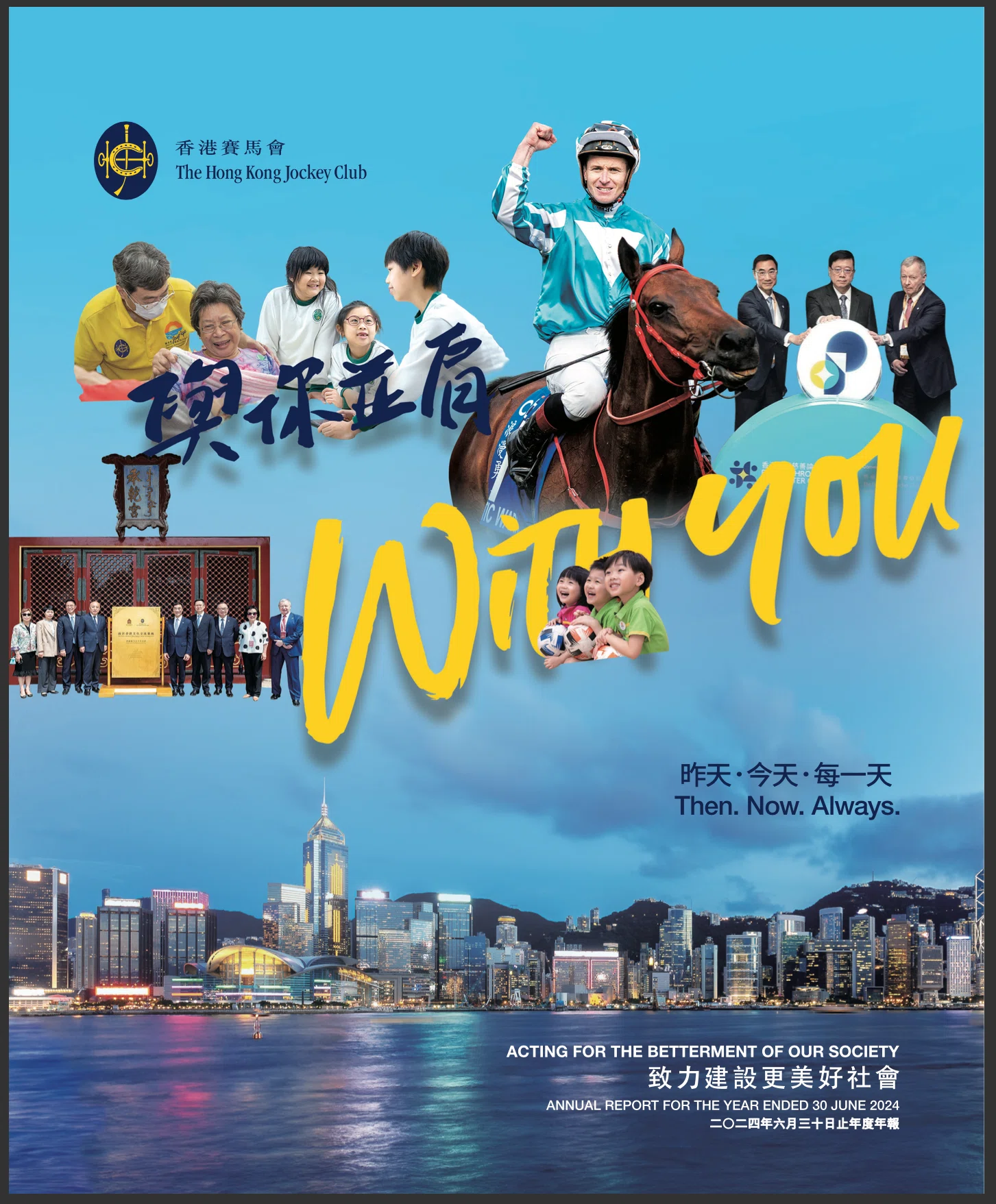 香港ジョッキークラブの年次報告書（Annual Report）をつまみ読み