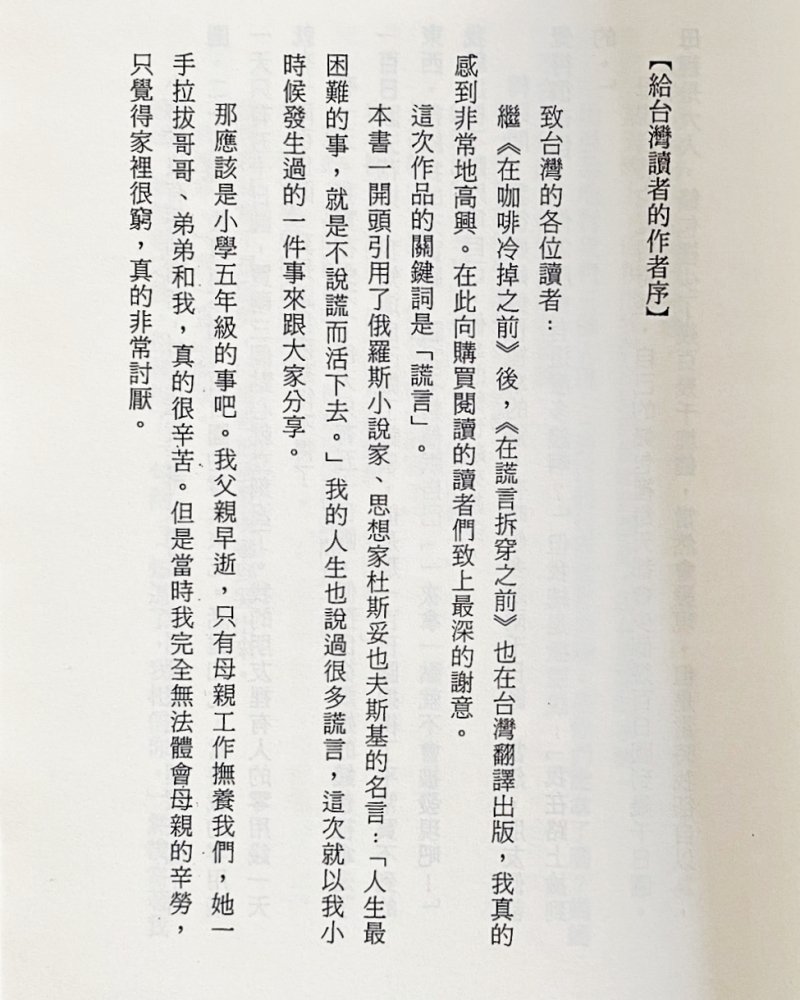 中国語で読書『コーヒーが冷めないうちに』と『この噓がばれないうちに』（記事124）｜さのま（中国から）