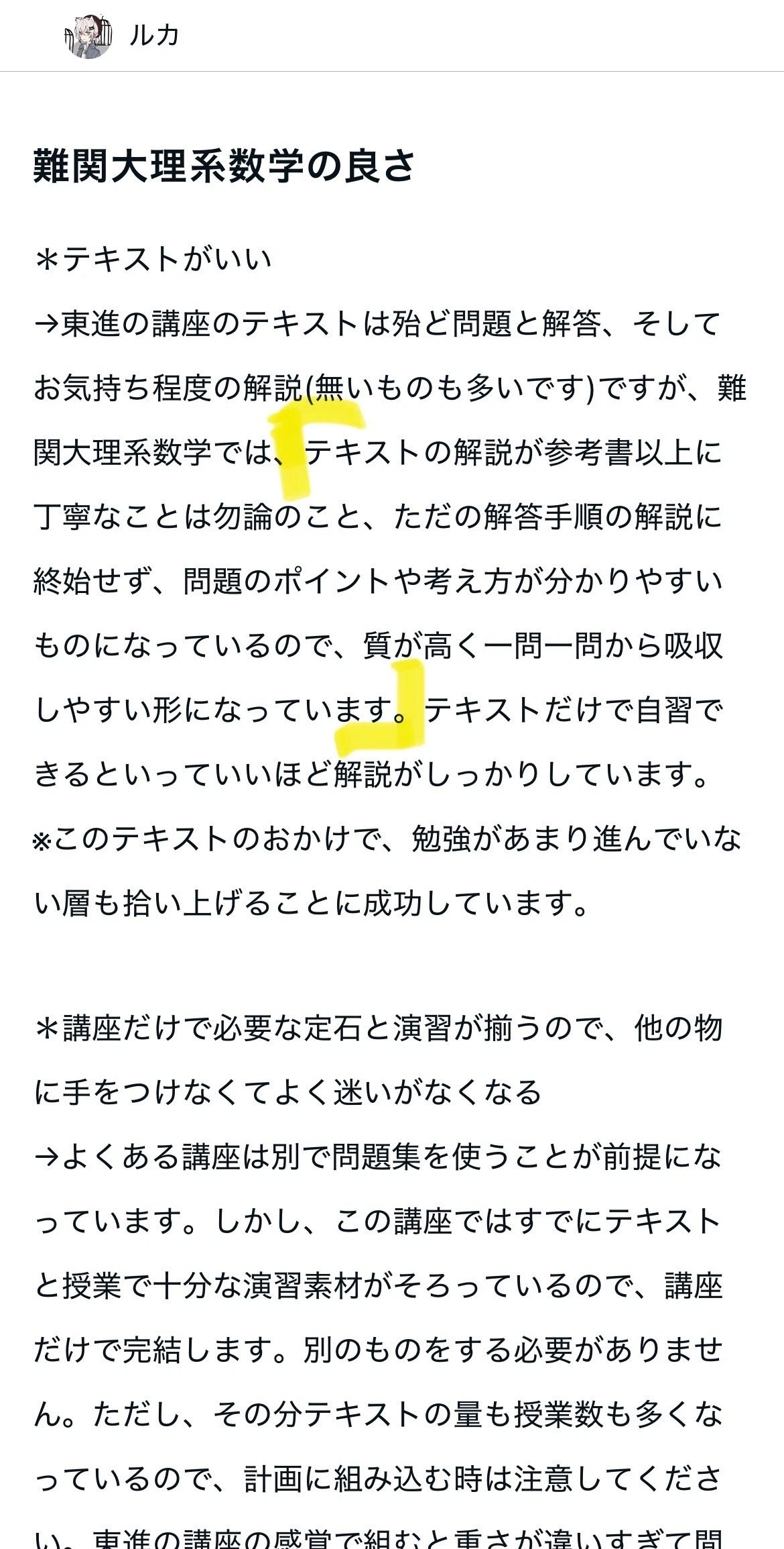 小山先生の良さを伝えたい｜ルカ