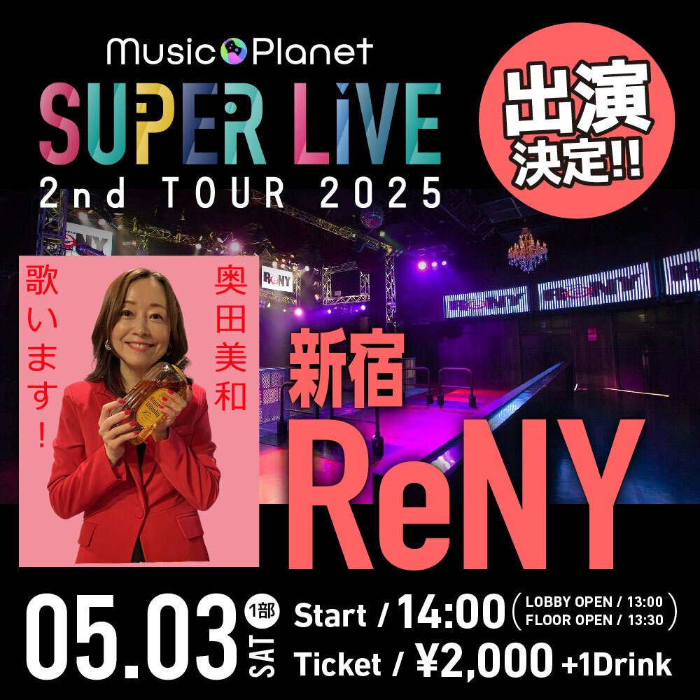 ソロで歌います！Music Planet SUPER LIVE 2st TOUR 2025「新宿ReNY