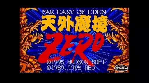 天外魔境ZERO #17 ラスボス～エンディング - YouTube