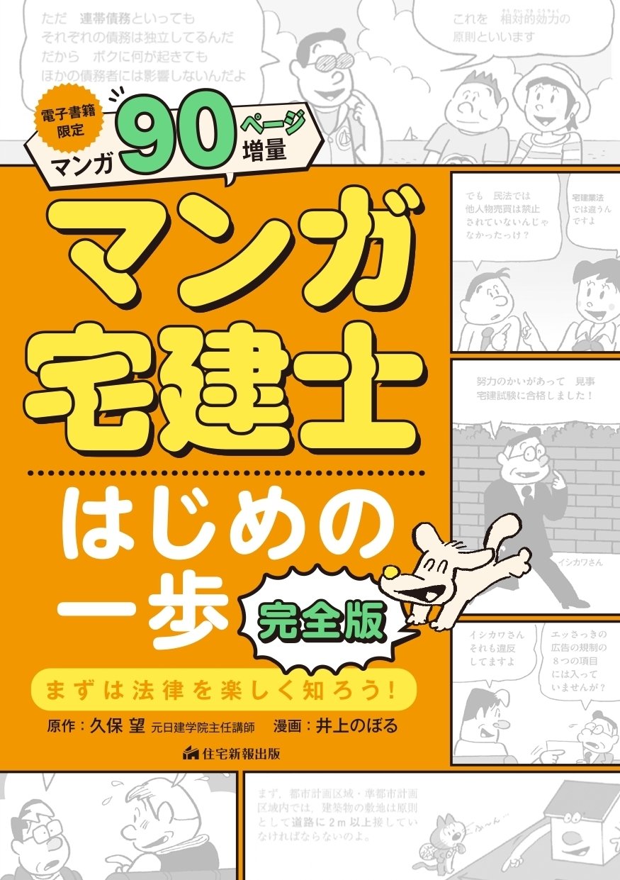 単話販売】6話 抵当権（民法）｜「マンガ宅建士はじめの一歩