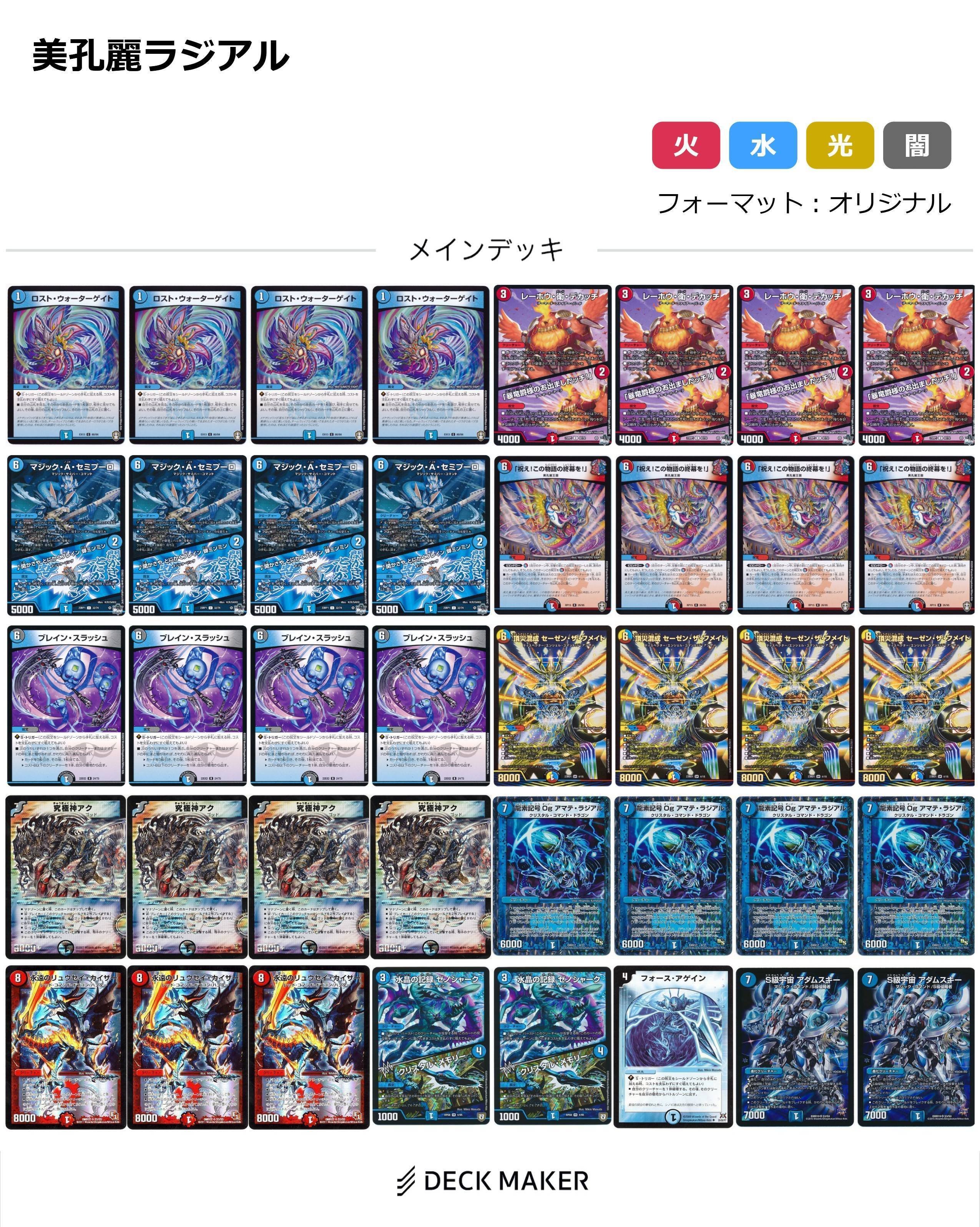 DM24-EX4/秘5超/SR/偽りの月 インターステラ【サイン入り