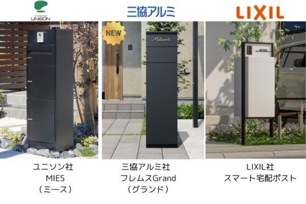 複数個の受取可能な宅配ボックス付機能門柱（ユニソン、三協アルミ