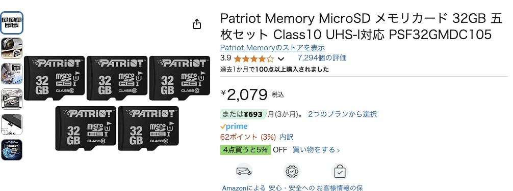SDカードを探していたら激安を見つけたんだけど、これってどうなん