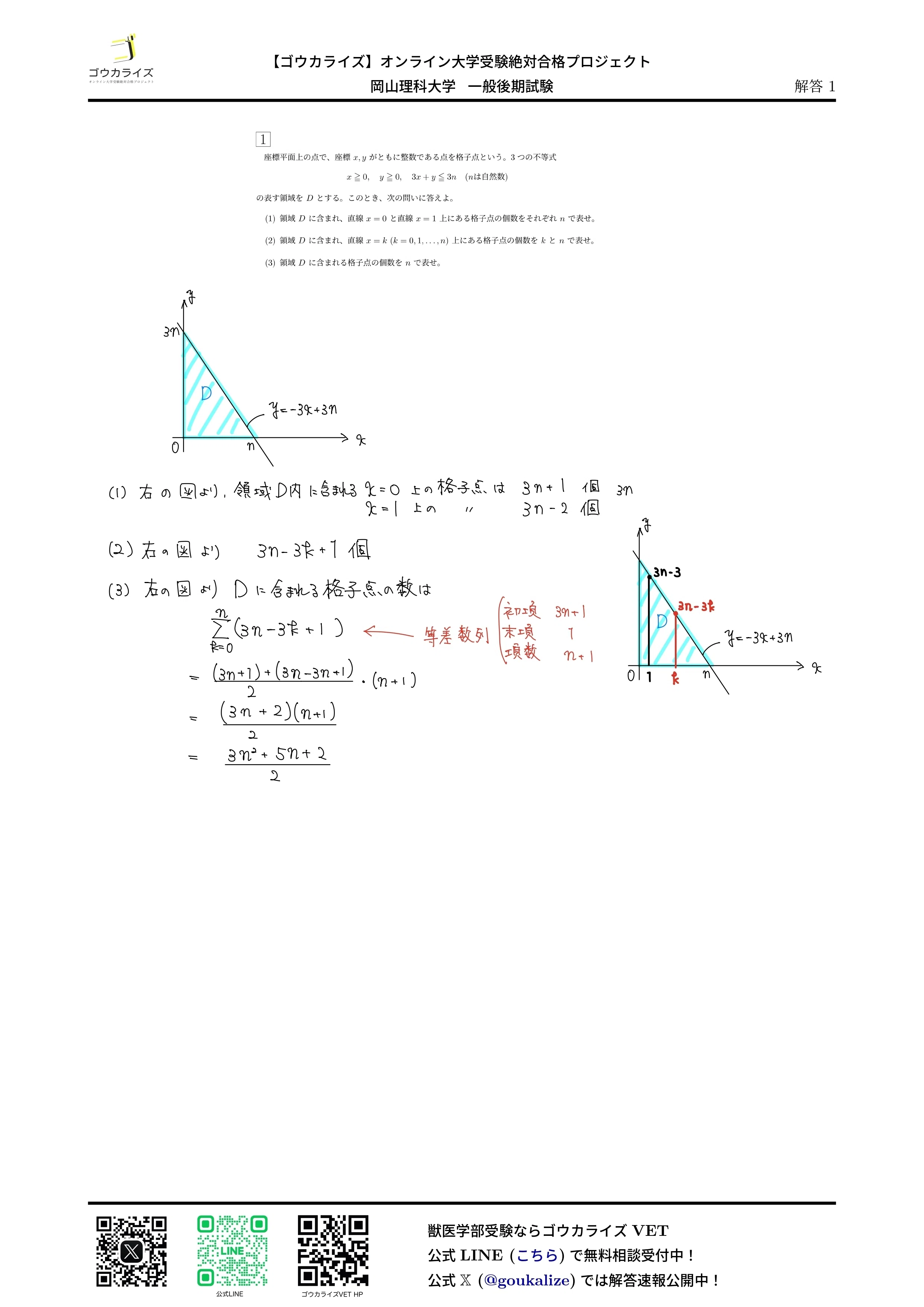 2025年 岡山理科大学 獣医学部 一般入試後期日程 解答速報