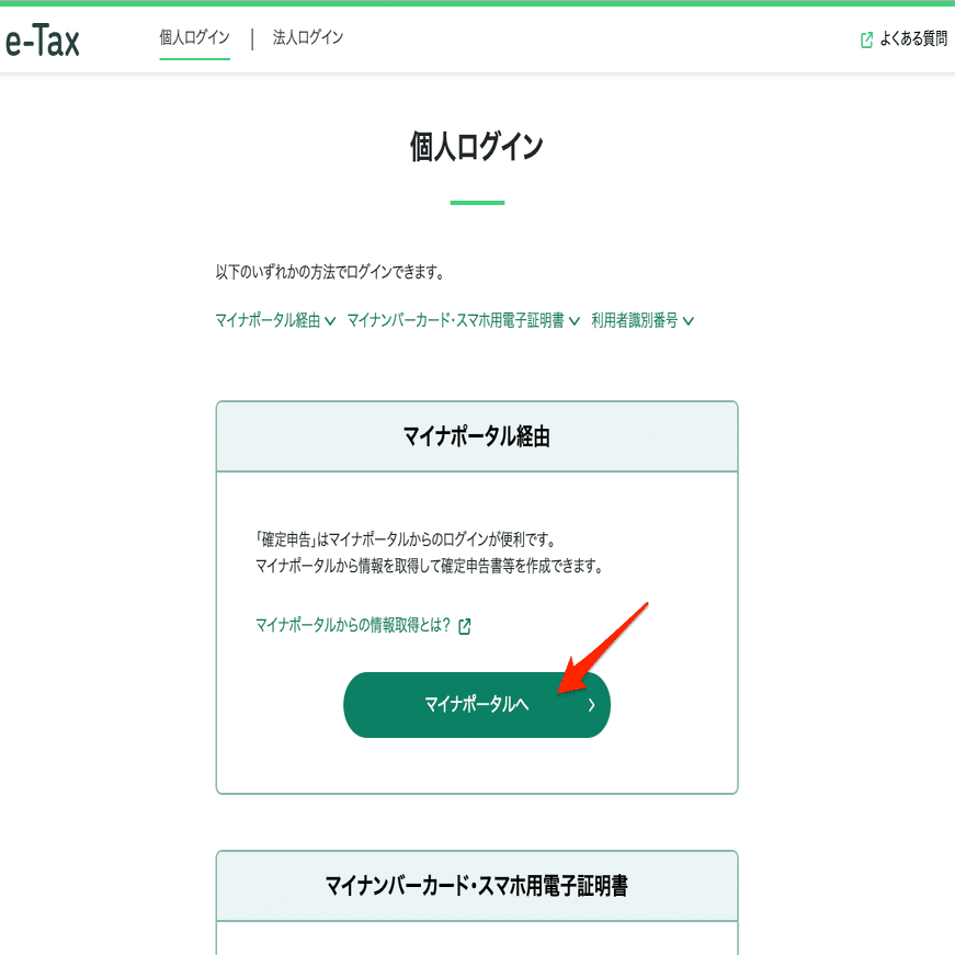 確定申告】 .xtxファイルをe-Taxソフト(WEB版)で読み込む方法 2025