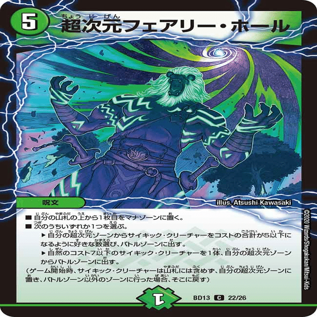 超次元呪文一覧 デュエマ 超次元ホール呪文について調べてみる｜風馬 成道@週2回投稿