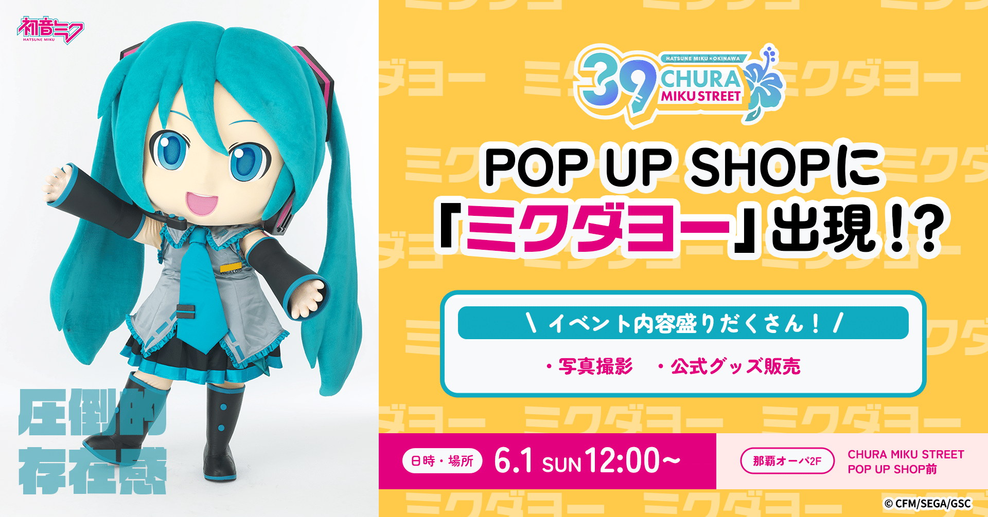初音ミク 沖縄 那覇 限定 ちゅらみく ちゅらミク チェキカード