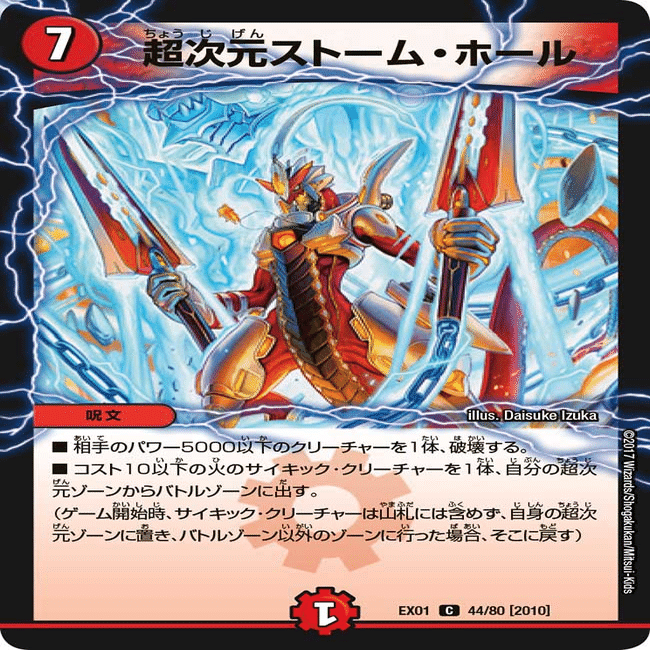 デュエマ 超次元ホール呪文について調べてみる｜風馬 成道@週2回投稿