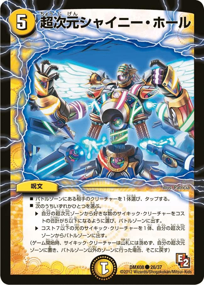 火文明 超次元呪文の通販 える（938622457） | magi