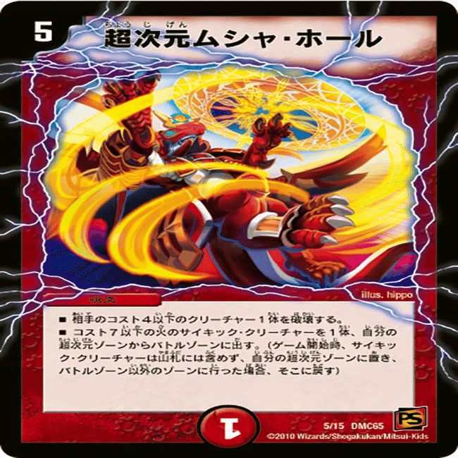 超次元呪文一覧 デュエマ 超次元ホール呪文について調べてみる｜風馬 成道@週2回投稿