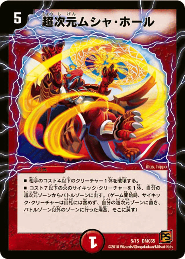 火文明 超次元呪文の通販 える（938622457） | magi