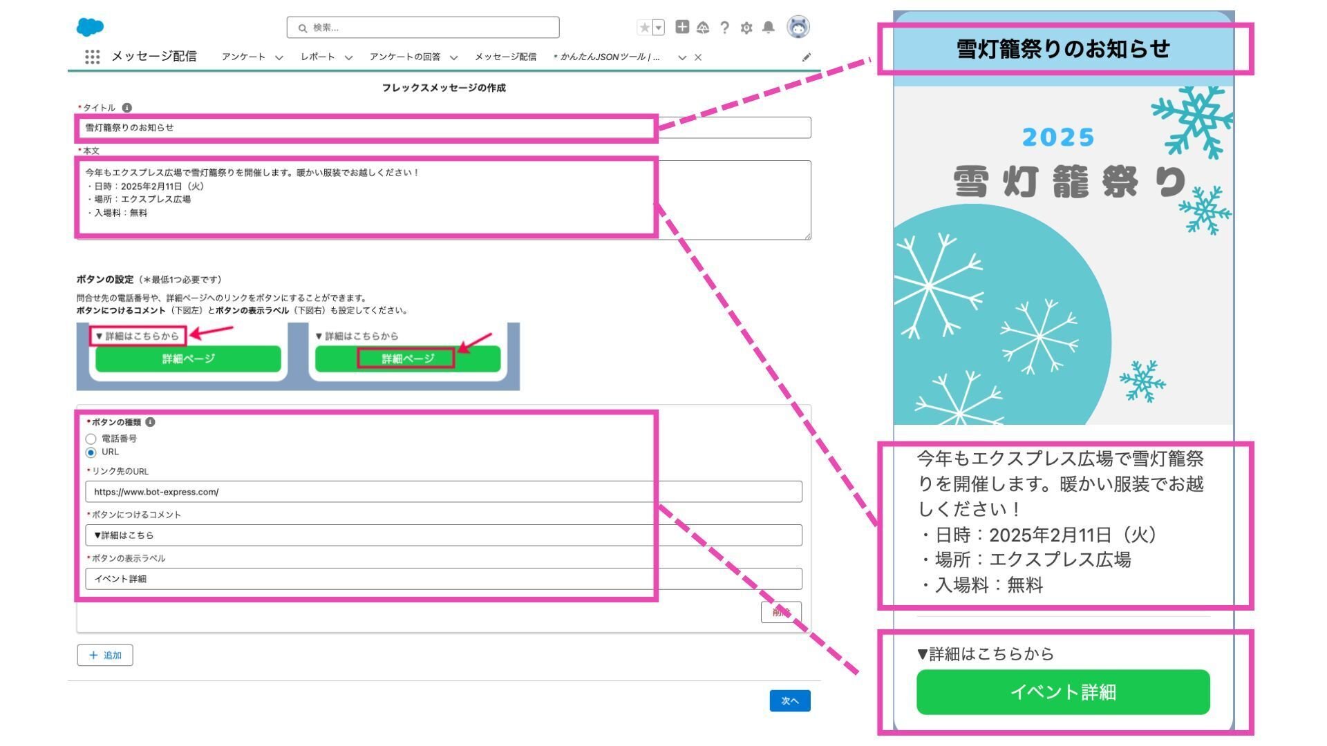 フレックスメッセージ作成がもっと簡単に。自治体職員のための