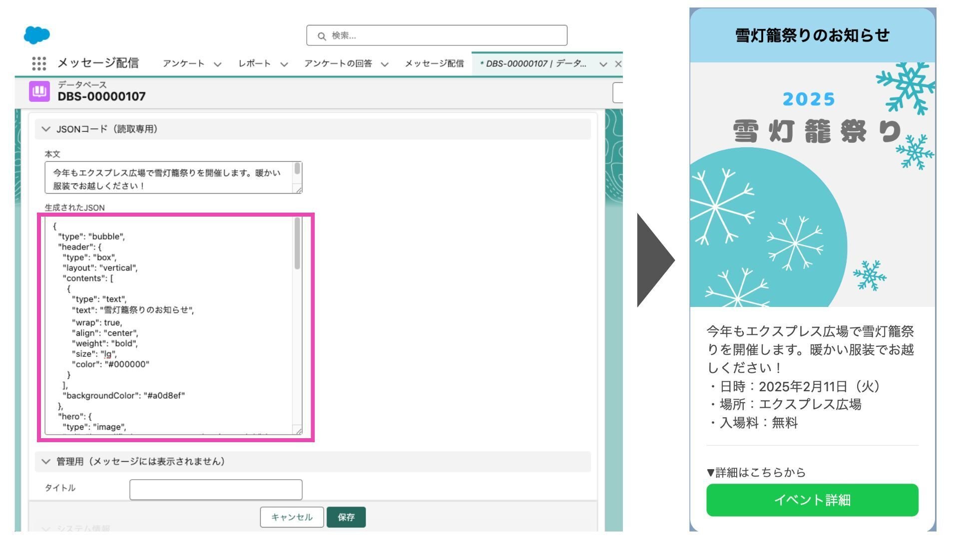 フレックスメッセージ作成がもっと簡単に。自治体職員のための