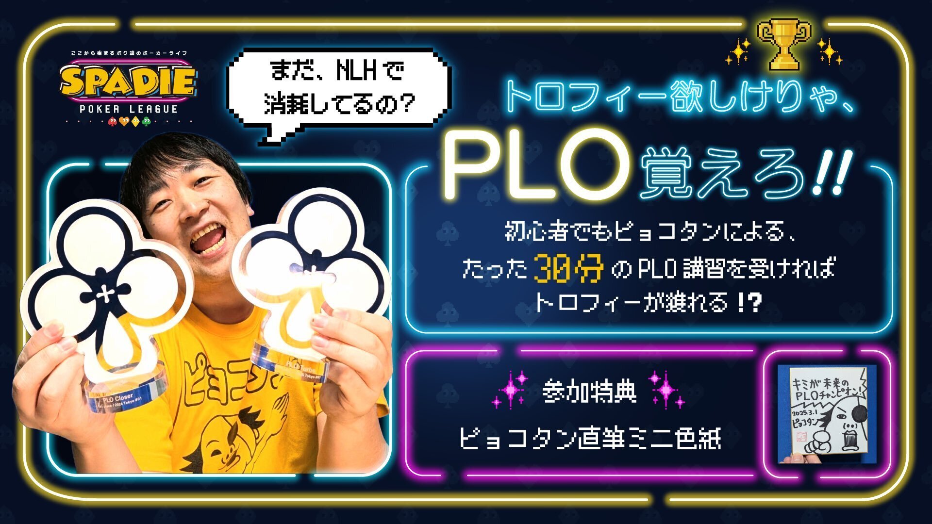 Spadie Poker League 2020年 トロフィーセット Spadie Poker League 2020年 トロフィーセット