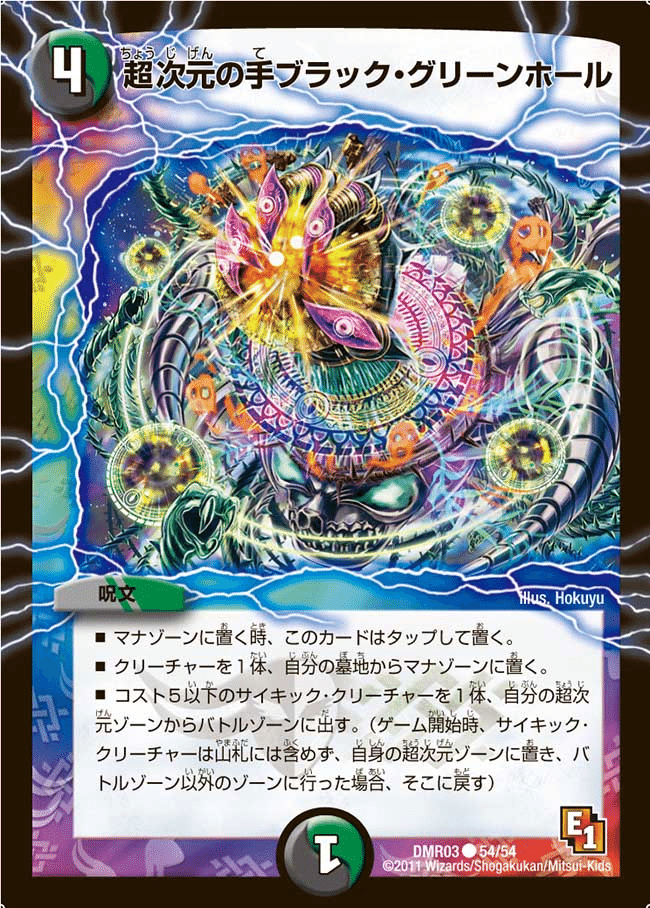 DMR-01/34/R/超次元ガイアール・ホール/火/呪文 | デュエル