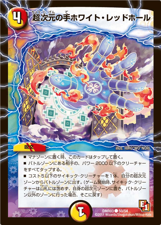 DMR-01/34/R/超次元ガイアール・ホール/火/呪文 | デュエル