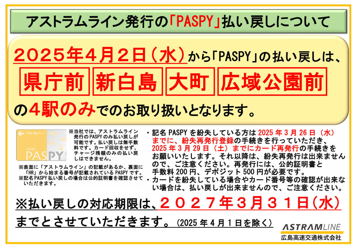 現在大混雑中 5月以降に！】PASPYの払い戻しってどうするの