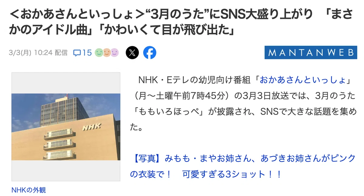 おかあさんといっしょ ももいろほっぺ