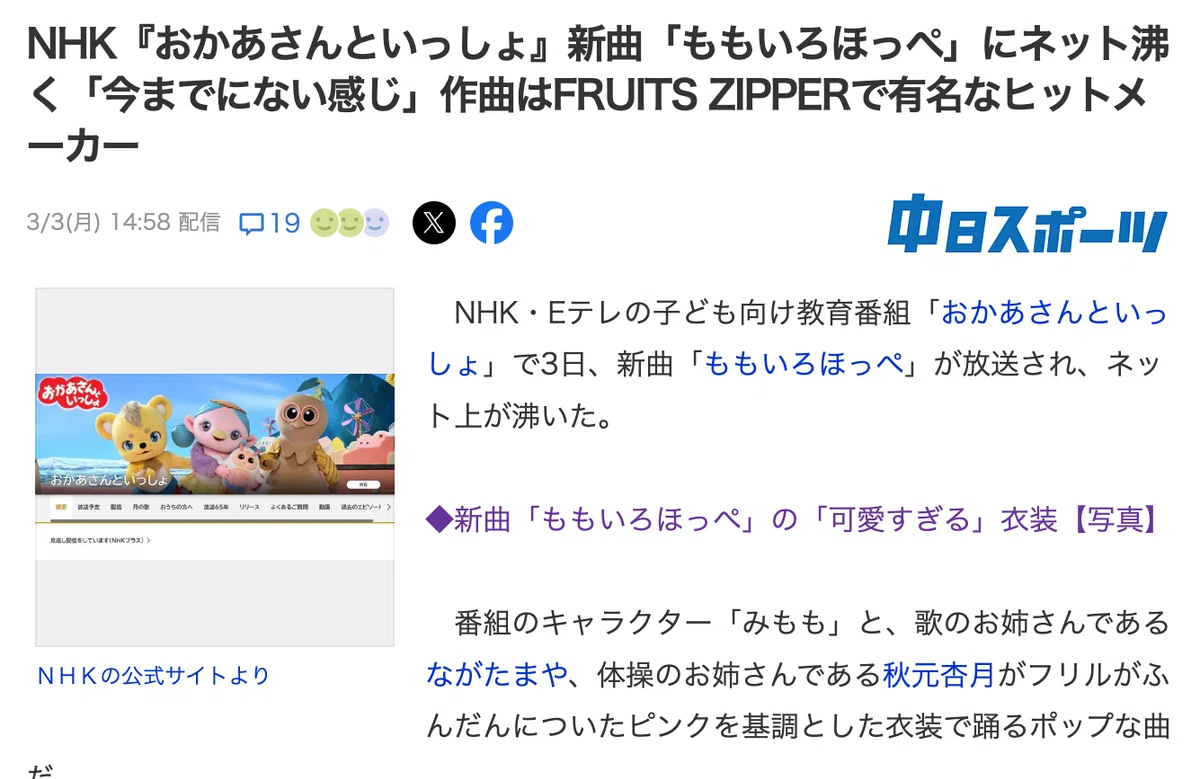 おかあさんといっしょ ももいろほっぺ