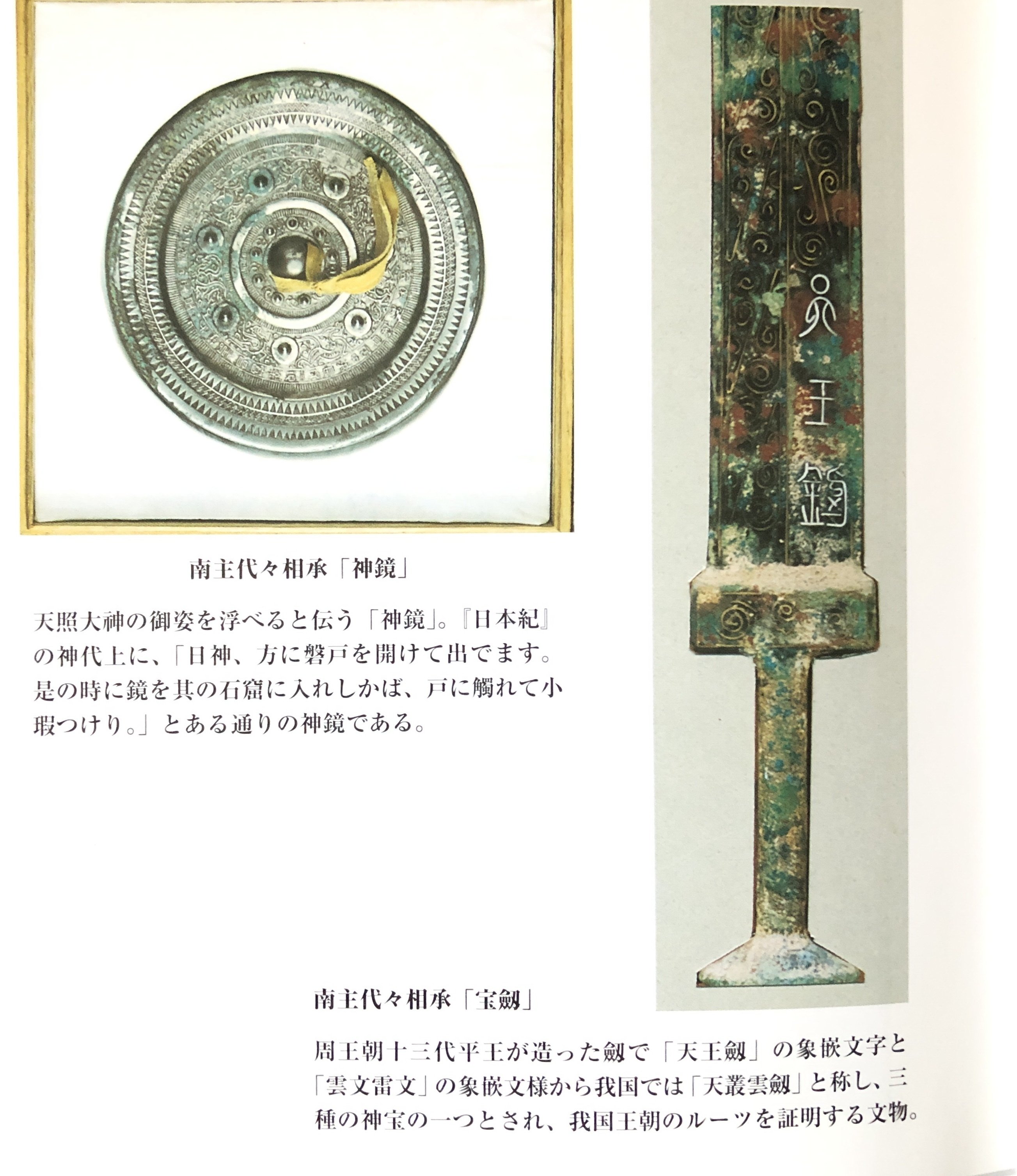 正統第111代天皇～上行院直陛下（小野寺直陛下）が法華経を語る