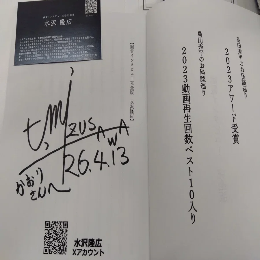 幽霊インタビュー完全版: 怪談界の歴史が変わる Amazon.co.jp: 幽霊インタビュー完全版: 怪談界の歴史が変わる : 水沢