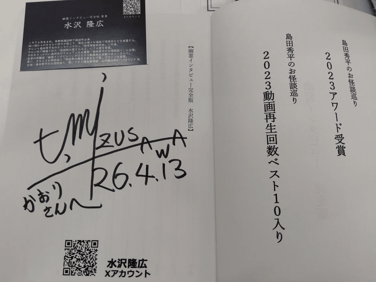 読書ノート】「幽霊インタビュー完全版: 怪談界の歴史が変わる」水沢