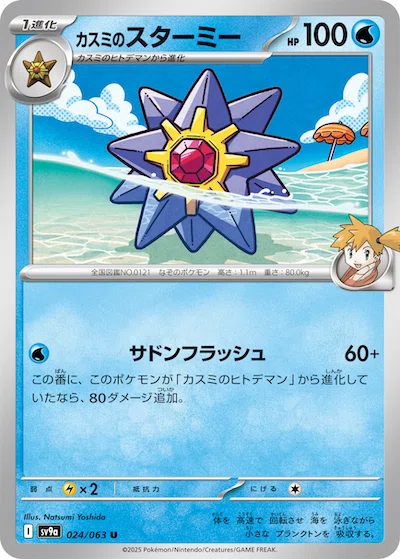 カスミのギャラドス研究①】押し寄せる大波！ 新カード考察編｜へる