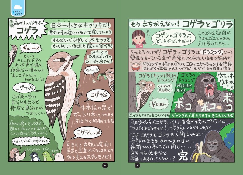 新刊先読み】ウワーッないきもの本『図解 ふしぎで奇妙な