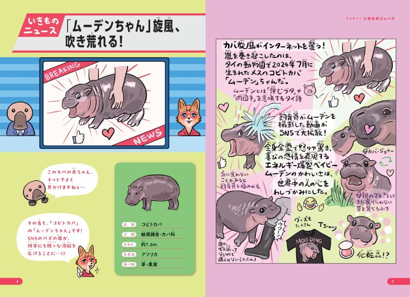 いきもの学級新聞12〜40、42〜49 新刊先読み】いきものってこんなに面白い！『ぬまがさワタリのいきもの