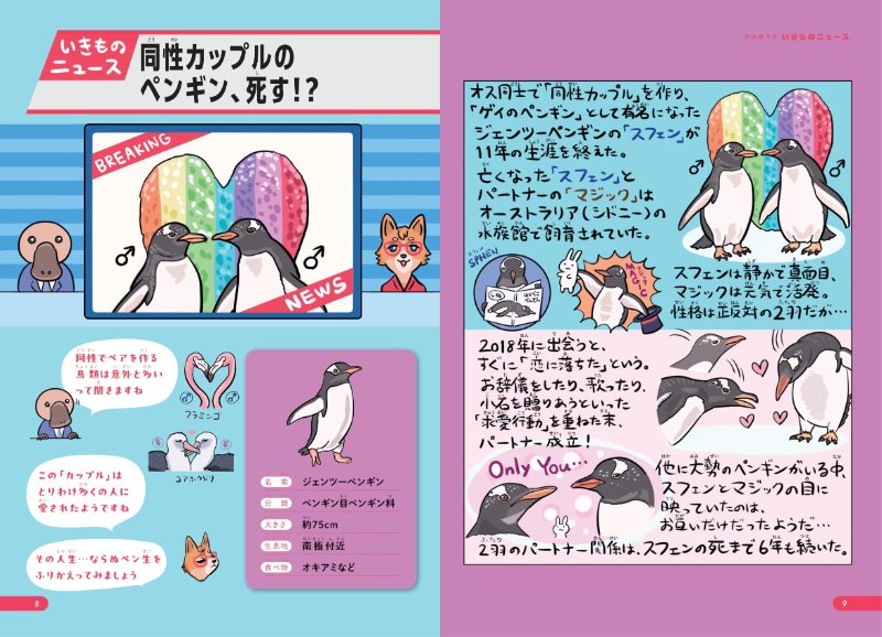 新刊先読み】いきものってこんなに面白い！『ぬまがさワタリのいきもの