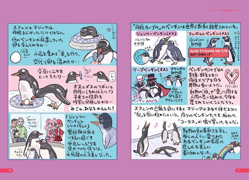 新刊先読み】いきものってこんなに面白い！『ぬまがさワタリのいきもの