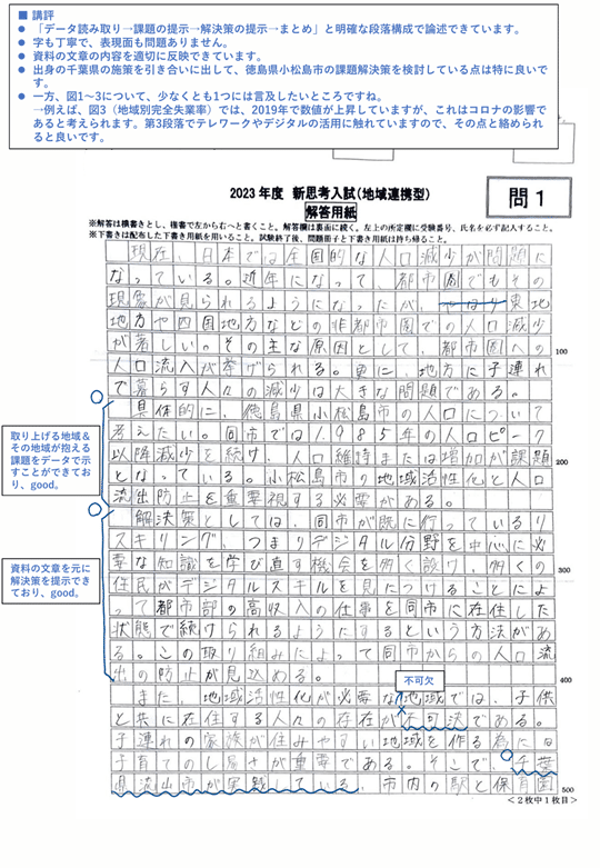 早慶合格体験記】Aさん（早稲田大学 スポーツ科学部 合格