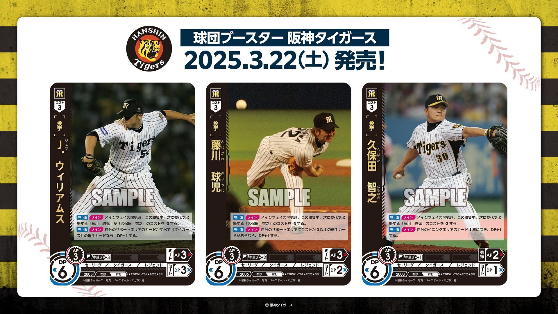 ドリームオーダー 猛虎の雄姿 久保田智之 LG（プロ野球カード