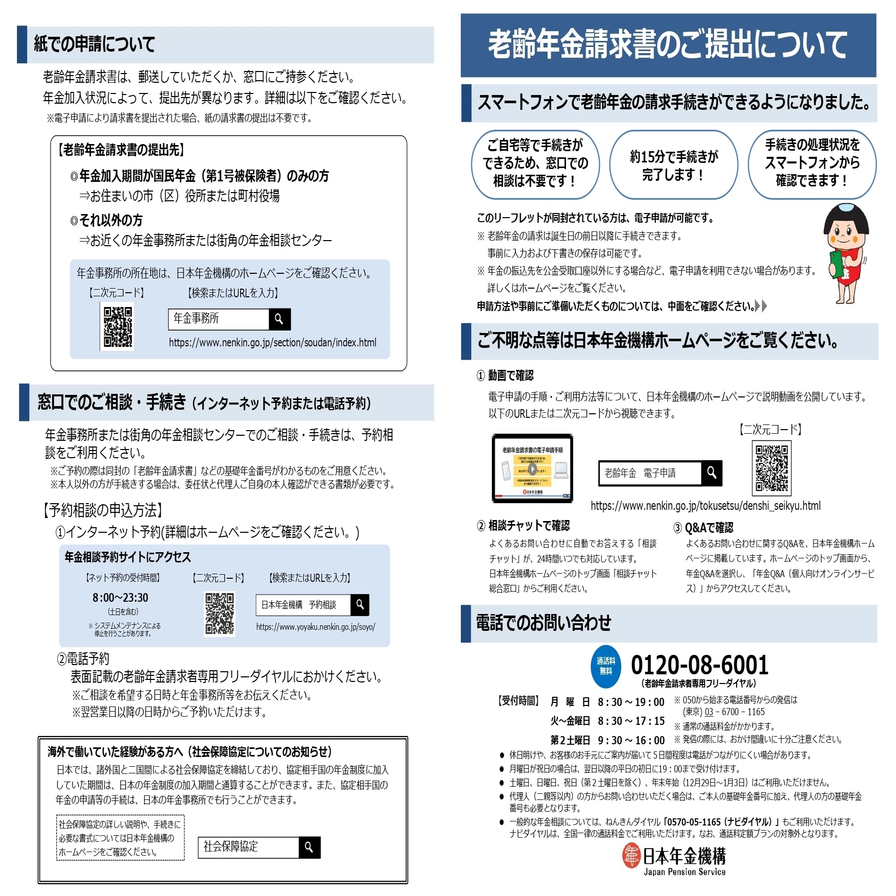 日本年金機構が老齢年金請求書の電子申請サービス利用対象者の拡大を 