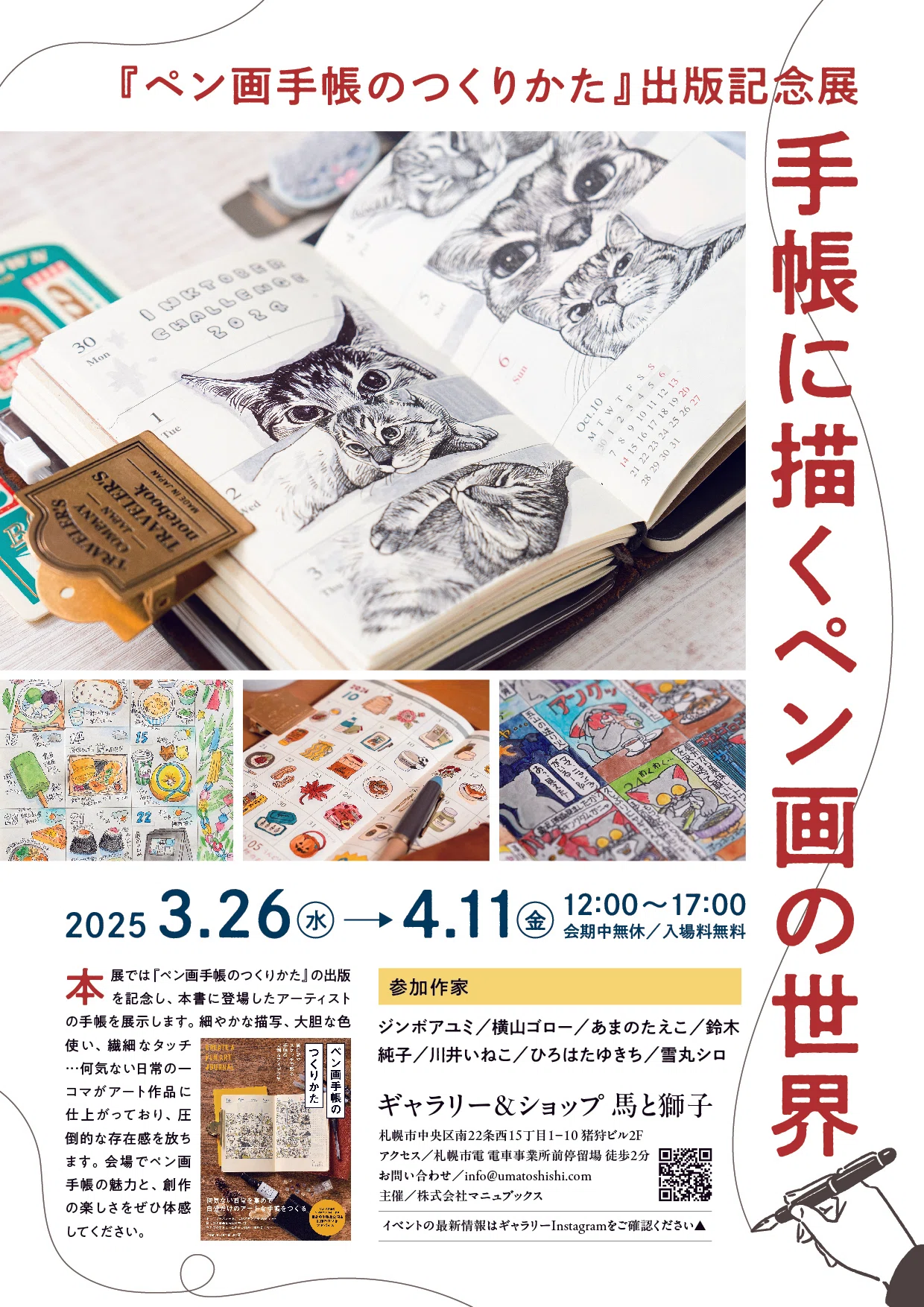 画帳 金蘭簿 11図 肉筆 作者：徳王、謝介石、馮涵清など