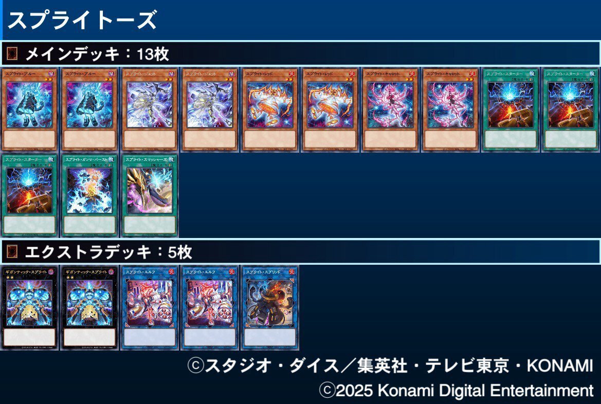 遊戯王　鉄獣スプライトメルフィー　デッキ 遊戯王 鉄獣スプライトメルフィー デッキ