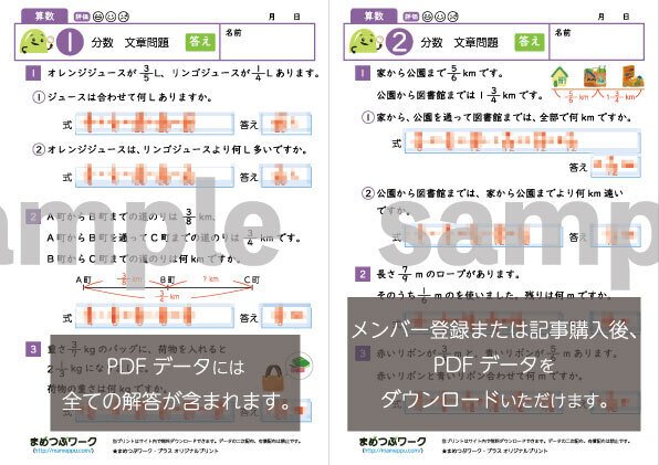 プリント＆答え「小5・算数｜分数のたし算と引き算｜文章問題