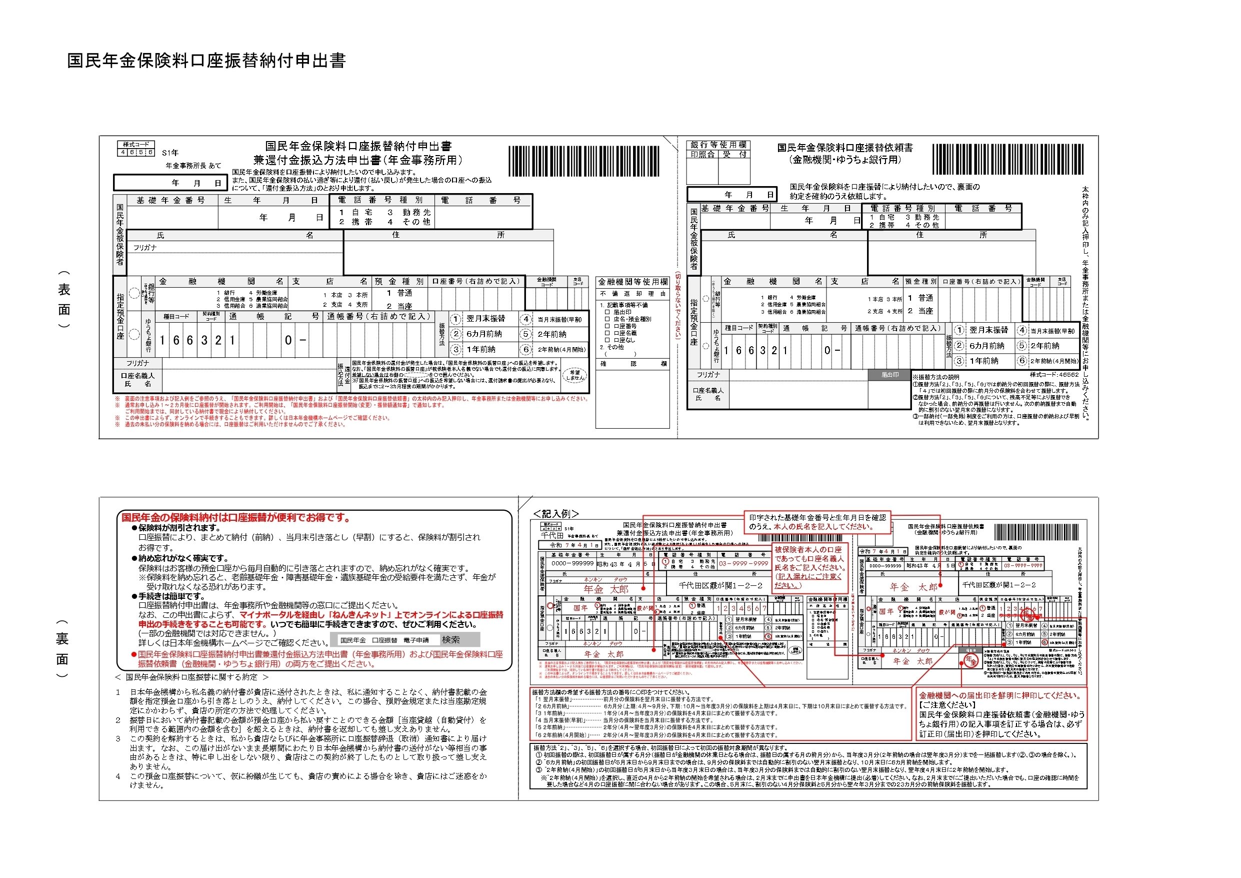 たまページ 日本年金機構が令和7年度の国民年金保険料の納付書を送付｜社会保険研究所